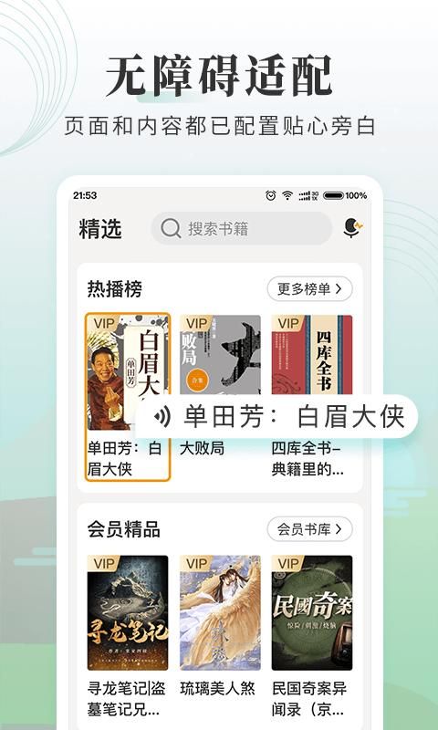 懒人听书大字版_图片1