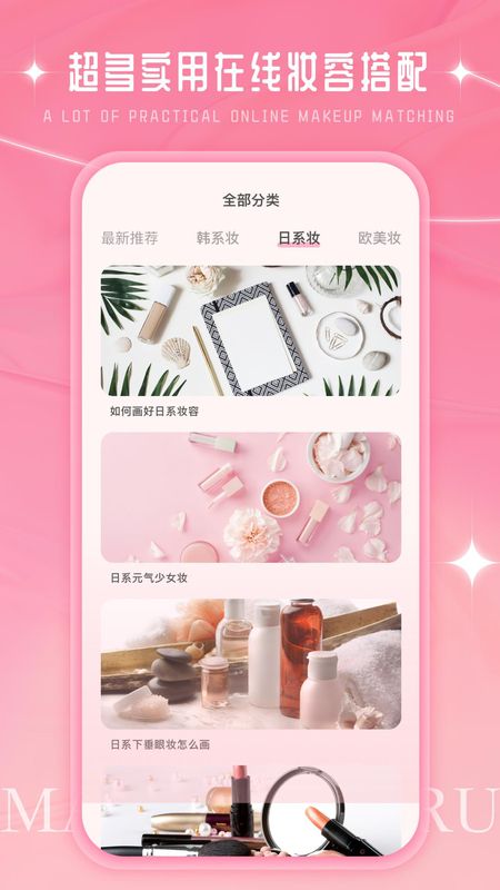 化妆大师DIY_图片4