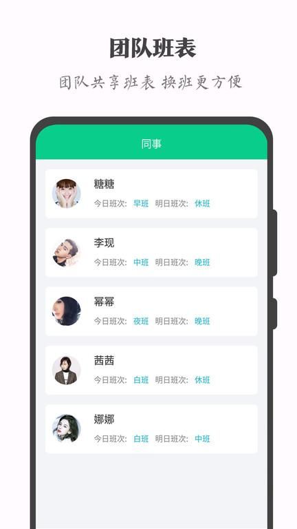 轮班助手_图片3