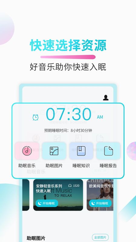 好睡眠_图片1