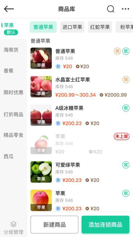 森果零售通_图片3