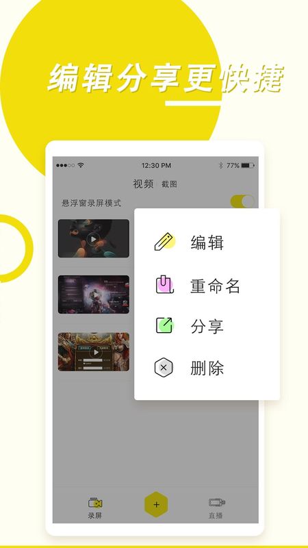 录屏高手_图片1