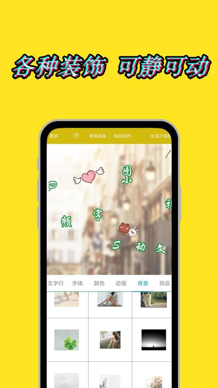 美图动态文字秀秀_图片3