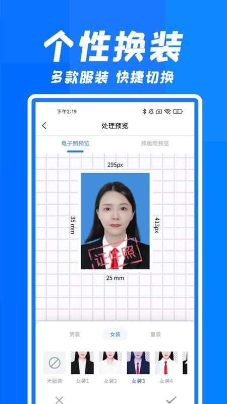 智能快拍证件照_图片3