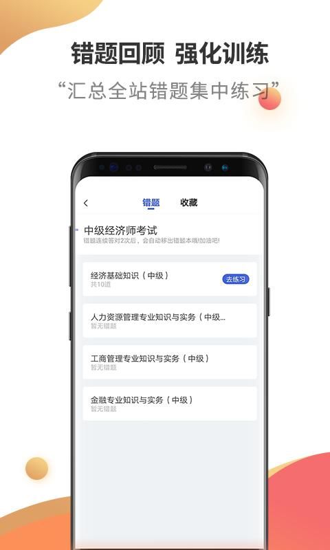 中级经济师考试云题库_图片4