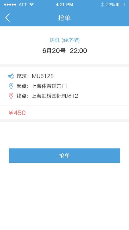 任行约车司机端_图片4
