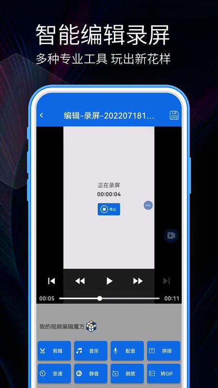 手机录屏_图片1