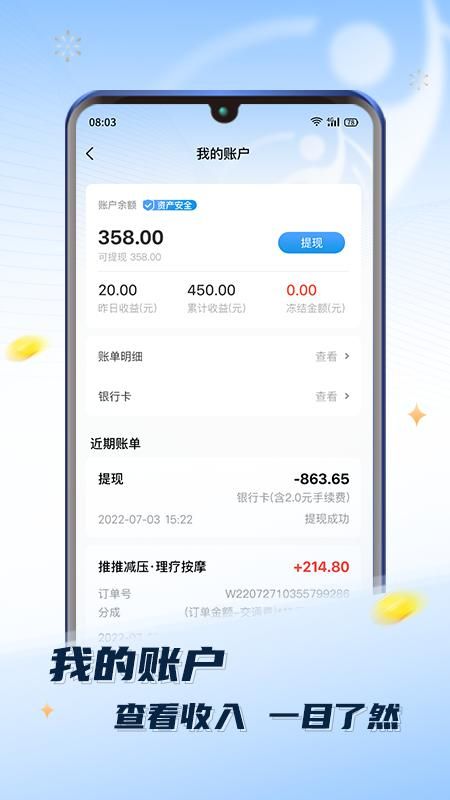推推到家技师端_图片3