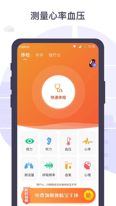 体检宝测血压心率_图片1