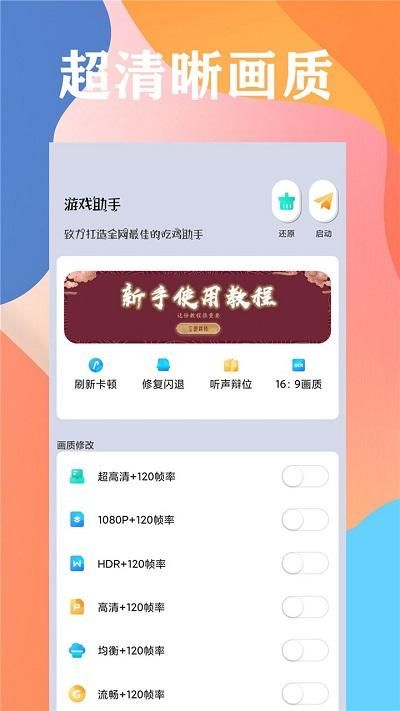 画质猫画质助手_图片1