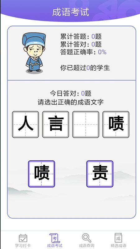 品品成语_图片1