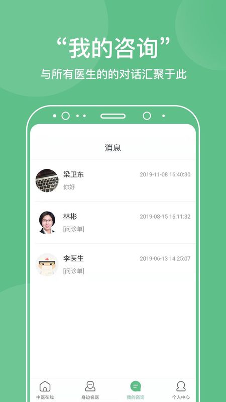 中医在线医院_图片3