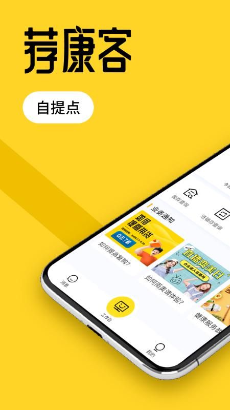 荐康客自提点_图片2