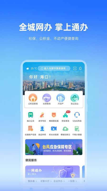 椰城市民云_图片1