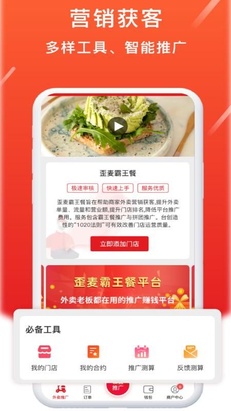 歪麦商户平台_图片3