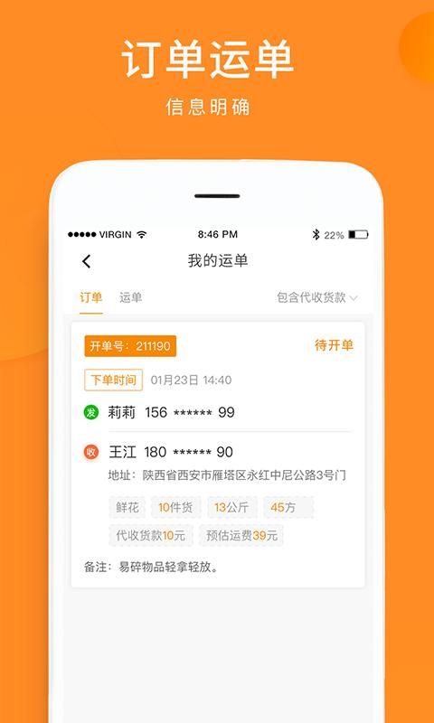 云聚物流_图片2