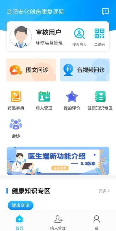 环球健康医生版_图片4