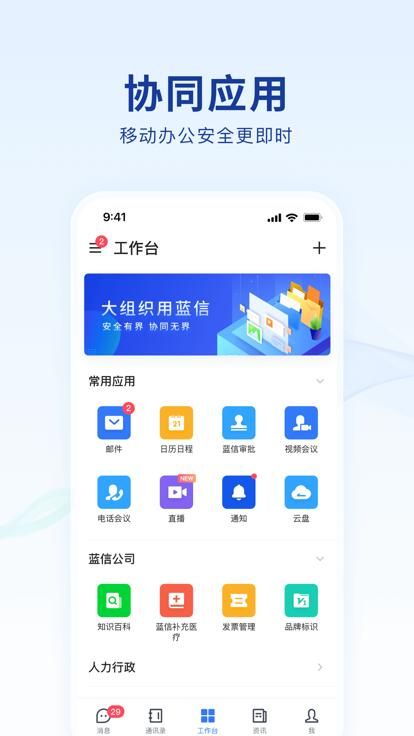 蓝信+_图片4