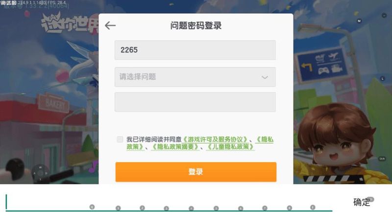 迷你世界体验服_图片3