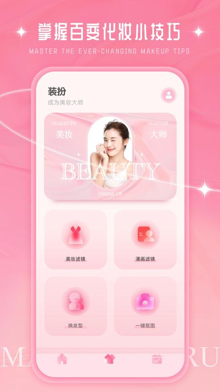 化妆大师DIY_图片2