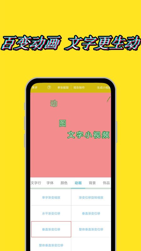 美图动态文字秀秀_图片2