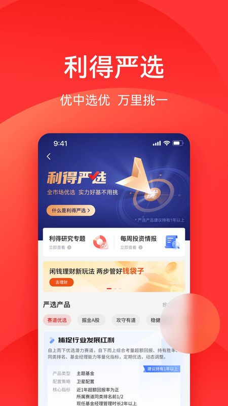 利得基金_图片1