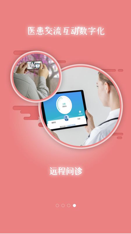 掌上卫健_图片4