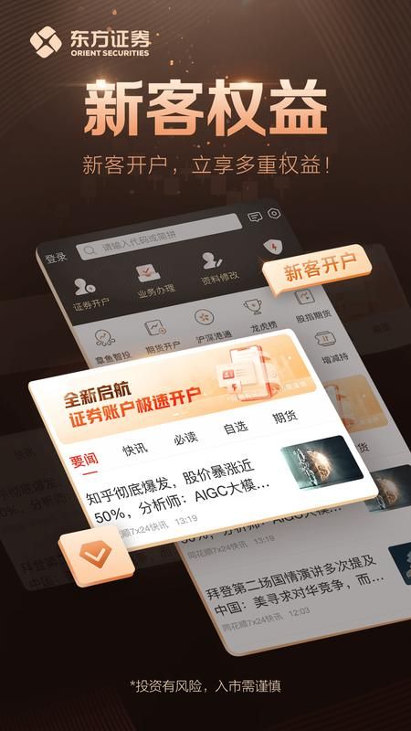 东方证券章鱼互联_图片1