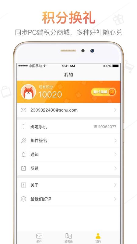 搜狐邮箱_图片3
