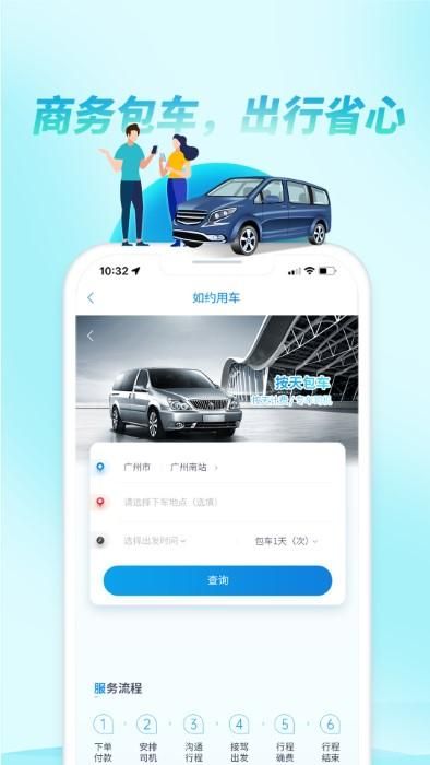 如约出行_图片3