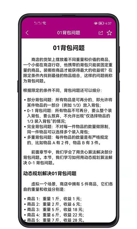 数据结构与算法_图片3