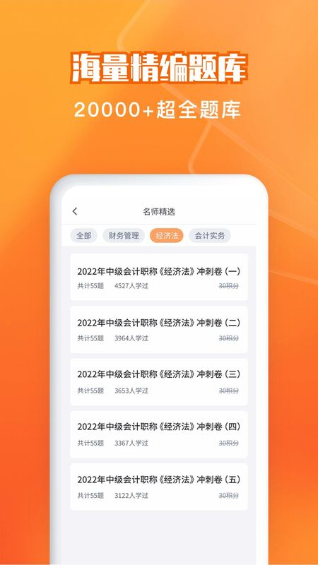 会计题库自考王_图片3