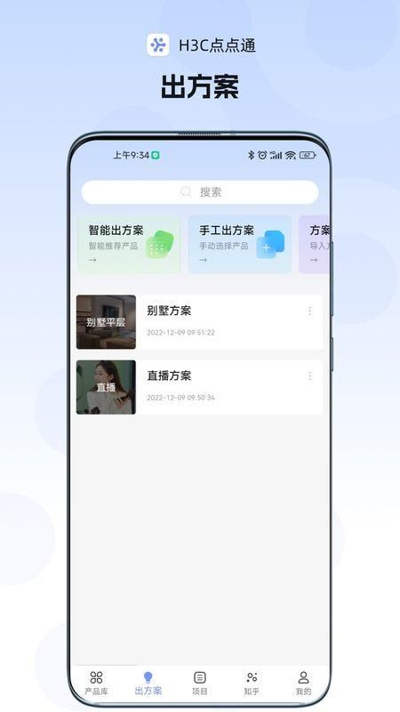 H3C点点通_图片3