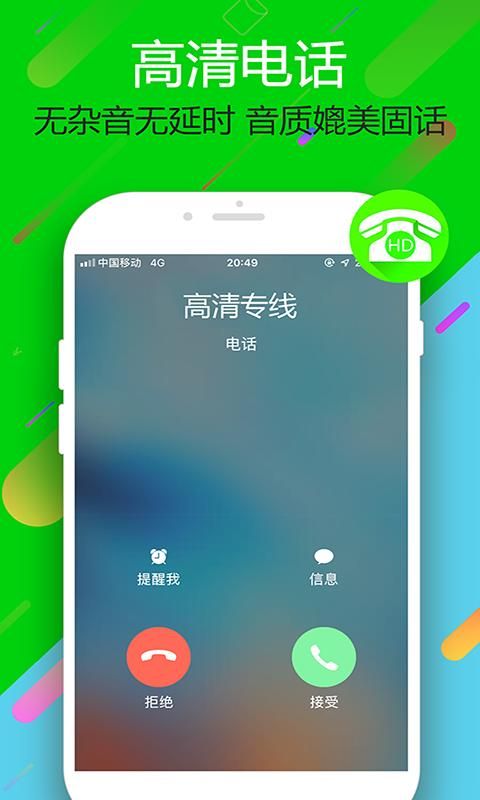 云拨电话_图片3