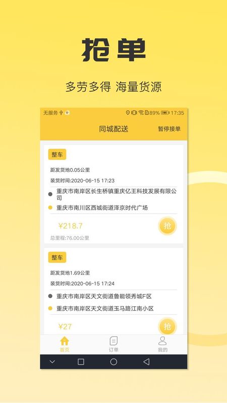 同城配送司机_图片1