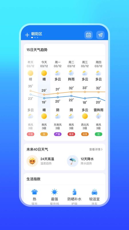 微鲤天气_图片2