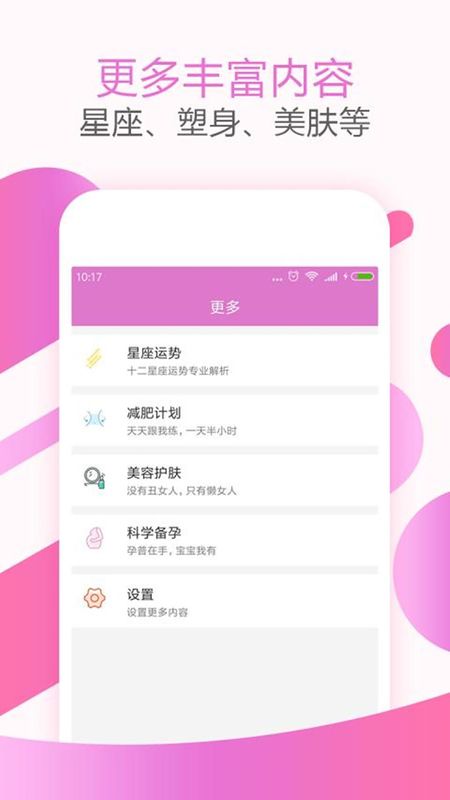 大姨妈月经期助手_图片2