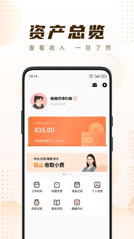 你点到家技师端_图片4