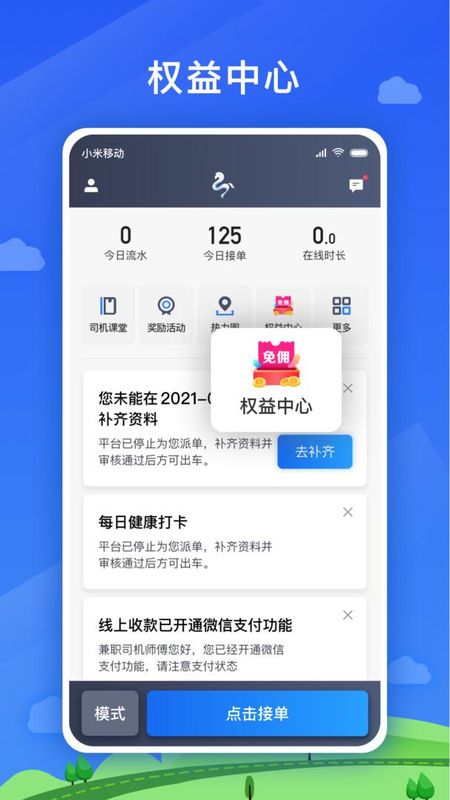好久来司机端_图片1