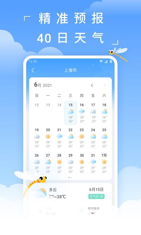 蜻蜓天气_图片2