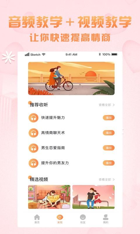 高情商聊天术_图片3