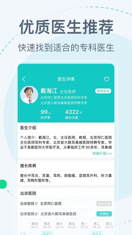 北京挂号网_图片3