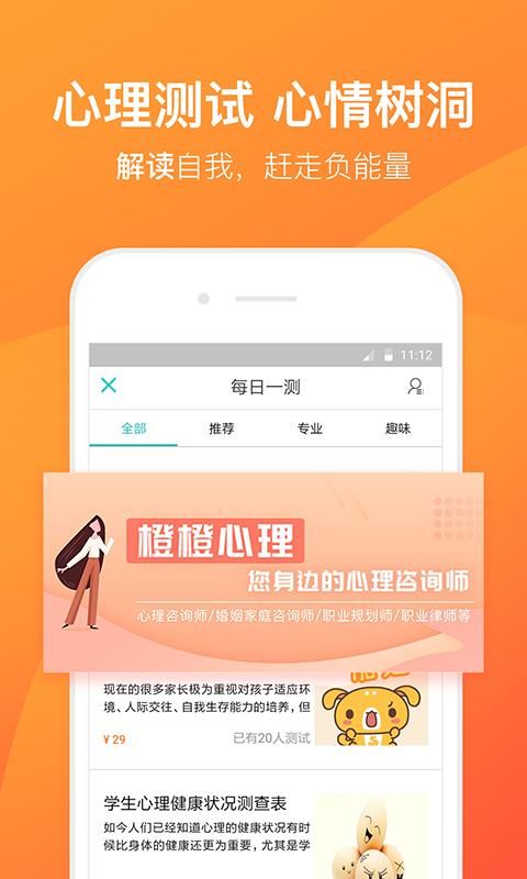 橙橙心理_图片3