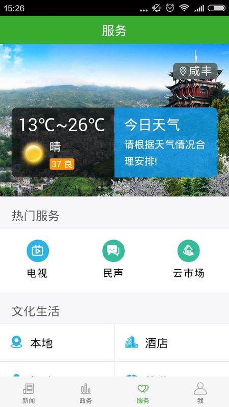 云上咸丰_图片2