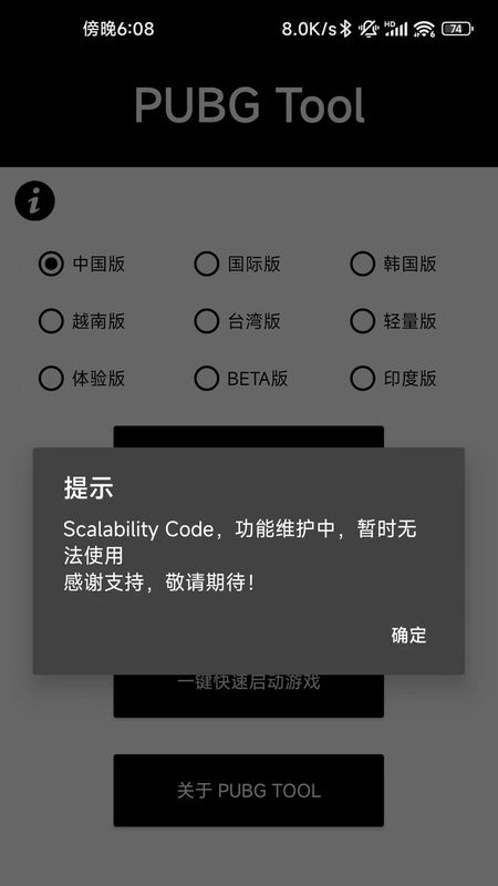 PUBG Tool_图片2