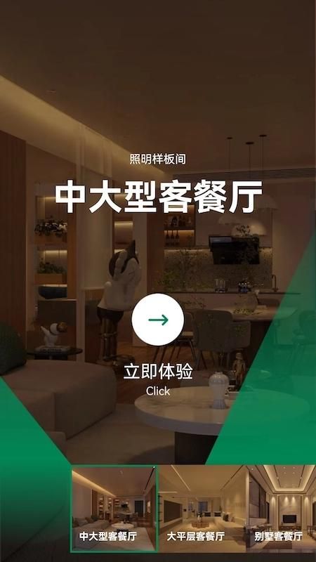 雷士全屋照明SMI_图片4