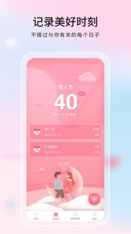恋爱话语_图片2