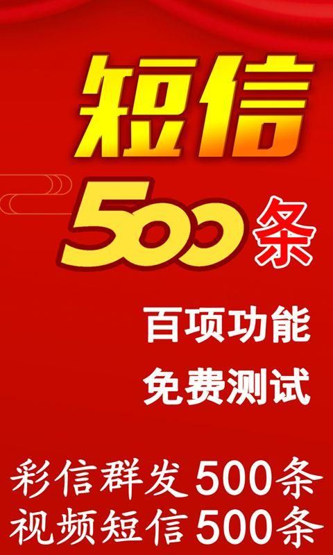 短信群发软件_图片1