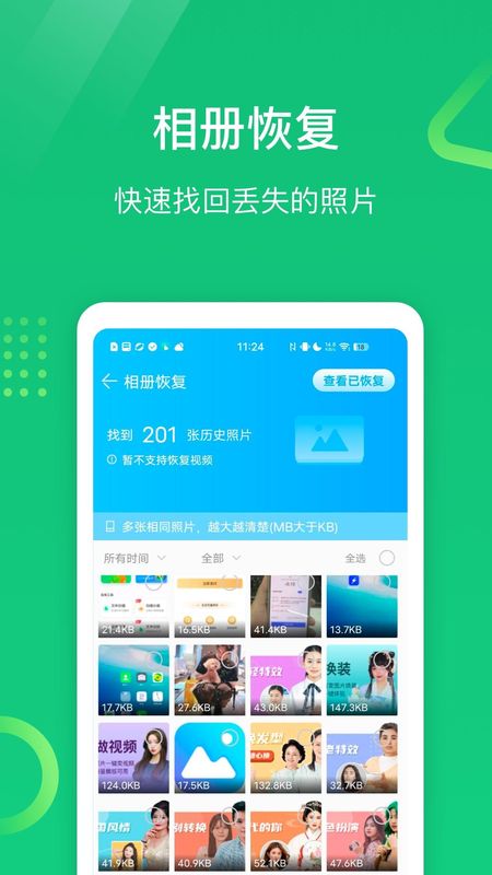 手机管家极速版_图片4