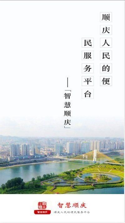 智慧顺庆_图片2